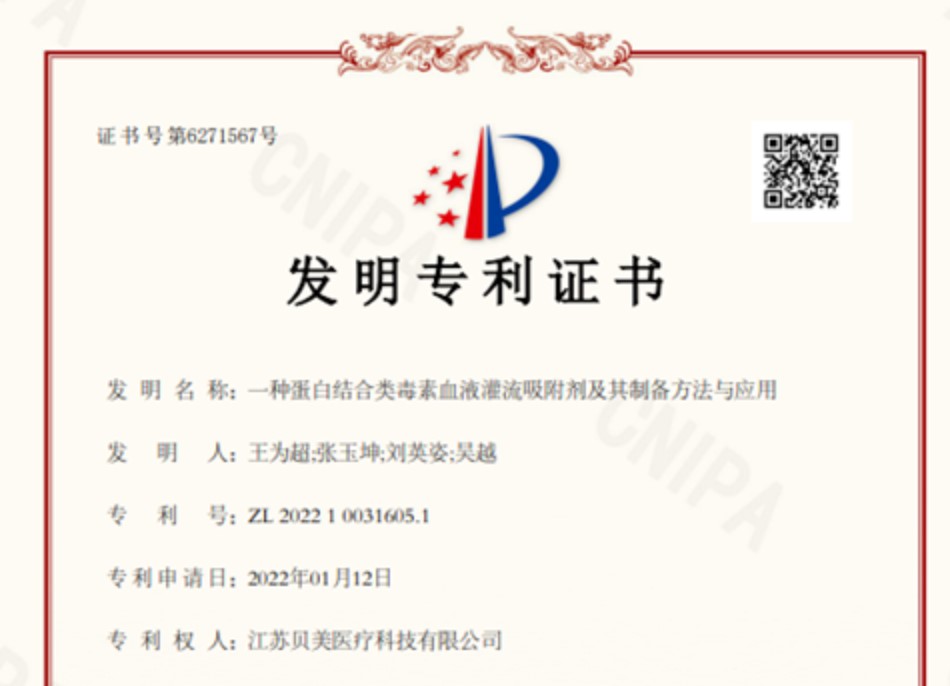 喜報！康貝醫(yī)療再添一項國家發(fā)明專利！