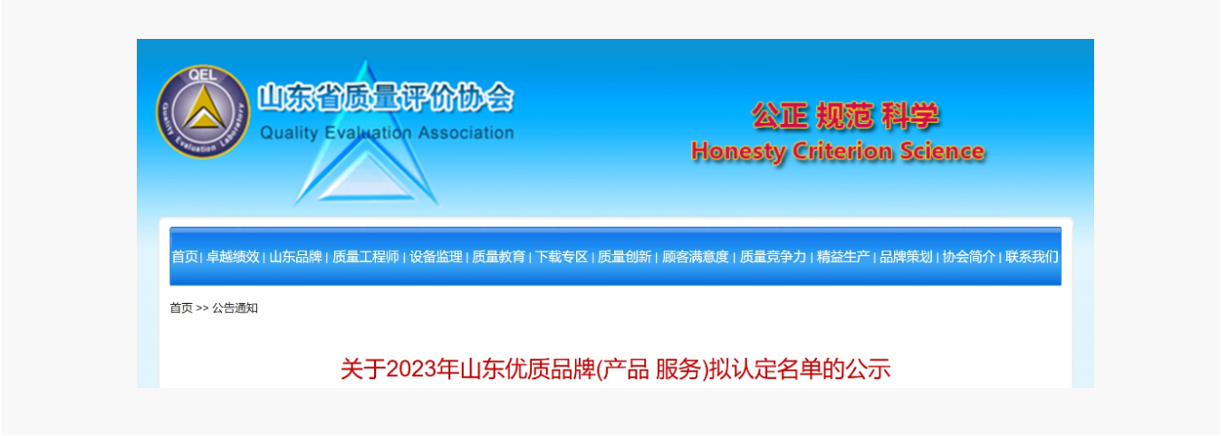 喜訊！“雪凈”一次性使用血液灌流器被評為2023年山東優(yōu)質品牌！