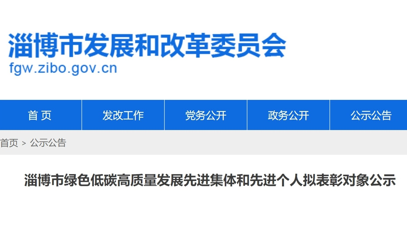 喜報！康貝醫(yī)療總經理吳越榮獲“淄博市綠色低碳高質量發(fā)展先進個人”稱號
